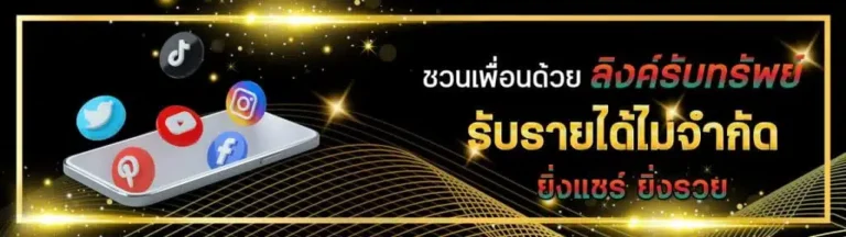 ลิงค์รับทรัพย์-1024x288-1.jpg